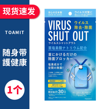 【原装入力】日本tomit除菌抑制カド携帯型TOAMIT【1つ入り】